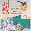 金榜题名邮票高校邮票百大名校邮册百年名校中国名校 金榜题名邮册 名校大全套 34枚