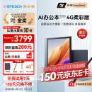 思必驰（AISPEECH）【重磅新品】4G AI智能办公本Turbo 8.4英寸柔彩屏平板 手写电子书阅读器电纸书 6GB+128GB