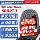 米其林【包安装】轮胎 高端运动操控型 Latitude Sport 3 揽途3 防爆245/50R19 105W 星标 宝马X3