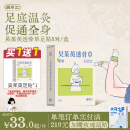 真不二 吴茱萸足贴 暖脚贴蒸汽暖足贴自发热足疗暖宝宝贴脚底暖贴10片