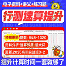 2025高照速算练习册公务员考试资料分析数量计算练习速算技巧行测
