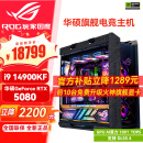 华硕（ASUS）5080 5090D显卡主机 i9 14900KF RTX4070ti 4080super主机rog全家桶黑神话悟空游戏组装机电脑整机 华硕RTX5080+i9 14900KF 丨六