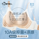 都市丽人内衣女士10A抗菌运动凉感冰丝无痕夏季超薄款聚拢文胸罩粉底液肤L