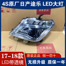 LZJV配件LED-改装日产途乐总成原装升级12大灯适用年款高配原厂18 95新一对+升级转接线 对装