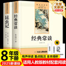 昆虫记和经典常谈八年级下册名著正版（全4册）初二必读课外阅读书 适用人民教育出版社人教版教材配套阅读完整无删减版 无障碍阅读
