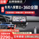 泊眼适用丰田汉兰达凯美瑞卡罗拉亚洲龙雷凌陆放360度全景影像系统 丰田360全景影像+8探雷达联动同显 丰田360全景影像系统