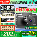 HIKVISION 海康威视行车记录仪C6LITE  2K高清星光夜视 语音声控远程查看