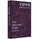 VIP世界：美貌经济的社会学透视（薄荷实验）