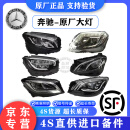 奔驰（Benz ）原厂大灯 LED大灯 前照灯 大灯总成 全新大灯总成 【原厂全新】前大灯 奔驰E级 E200 E260 E300 E350