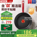 特福（Tefal）平底锅家用牛排不粘煎锅少油烟有钛煎饼锅电磁炉燃气灶通用26cm