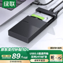 绿联 USB3.0移动硬盘盒 2.5/3.5英寸外置硬盘盒子 适用笔记本电脑台式机外接SATA串口SSD固态机械硬盘