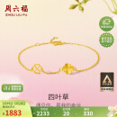 周六福四叶草足金999黄金手链生日礼物计价A0711666 约2.14g 16+3cm