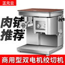正元云商用台式绞肉机肉馅机切片机切丝机灌肠机正元云绞肉块灌香肠打肉 32型双电机