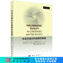 全息对偶中的凝聚态物理