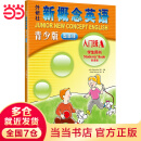 新概念英语青少智慧版版入门级A学生用书（附要点概述视频、单词句子跟读测评、单词练习、趣配音 可点读）外研社少儿英语入门启蒙教材 中小学英语？