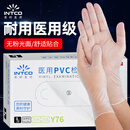 英科医疗（INTCO）一次性手套PVC手套大码100只医务实验室美容餐饮烘焙防护检查手套