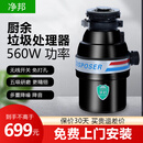 净邦厨房垃圾处理器厨余粉碎机家用食物垃圾处理机粉碎机 黑色（包安装）