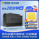 瓦尔塔（VARTA）汽车电瓶蓄电池启停 AGM H7 80AH 宝马/奥迪/奔驰/路虎 以旧换新