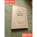 【二手9成新】哈密木卡姆（维吾尔古典音乐） /新疆维吾尔自治区哈密地区文化处