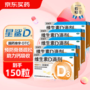 [星鲨]维生素D滴剂 400IU*30粒 5盒装 400IU*30粒 儿童维生素d3星鲨 d3婴幼儿预防佝偻病 促进钙吸收 共到手150粒