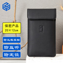 智优安手机信号屏蔽袋设备隔绝跟踪防定位盒干扰器探测电磁辐射套隔离包 黑色哑光皮20*12cm