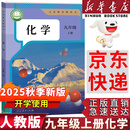 【新华书店正版包邮】适用2025新版 初中9九年级上册化学书课本人教版初三3上册9年级上册化学书课本教材教科书9九上化学人民教育出版社化学九年级上册 九年级上册化学