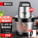 德玛仕（DEMASHI） 绞肉机家用商用电动大容量搅拌机大功率不锈钢碎肉机绞馅机多功能料理机绞肉馅机 店长推荐【6升大容量丨1套刀组】JR-066L
