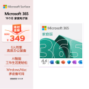 微软Office 365 15个月家庭版 职场利器 智能功能 电脑必备1年6人同享