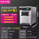 乐创（lecon）商用冰激凌机全自动软落地式甜筒机圣代机自动清洗【七天免清洗款】台式【s下+万胜】