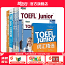 新东方TOEFLJunior小托福教材托福基础分级词汇听力阅读写作全真模考题托福考点3000词一册通 【全7册】TOEFL Junior考试备考套装