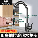 九牧JOMOO全铜厨房抽拉式冷热水龙头洗菜盆洗碗洗衣池可旋转防溅水槽 一键止水枪灰色