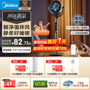 美的（Midea）【幸运草安睡Ultra】家用轻音3D摇头空气循环扇/语音声控电风扇/直流变频落地扇/遥控抑菌净化风扇