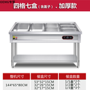 OEMG快餐保温台商用台式电加热汤池售打菜饭食堂设备不锈钢快餐车小型 四格七盒A（加厚带盖）