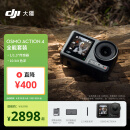 大疆【国家补贴】DJI Osmo Action 4 全能套装 灵眸运动相机 摩托车山地公路骑行潜水户外vlog相机 OA4