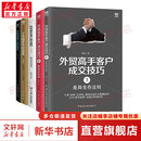 毅冰套装书5册 外贸高手客户成交技巧+2 揭秘买手思维+3 差异生存法则+十天搞定外贸函电+外贸经理人的MBA  毅冰外贸系列