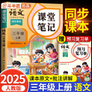 斗半匠课堂笔记三年级上册语文人教版 课前预习单课后复习同步教材全解黄冈学霸状元预习随堂笔记辅导书