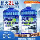 朗力汽车两升大桶玻璃水冬季防冻零下北方专用挡风雨刮水镀晶去油膜2L 2大桶2L 【0℃镀晶】去油膜
