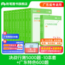 粉笔公考2026广东省考用书决战行测5000题广东省公务员考试粉笔5000题行测题库广东省公务员考试2025阅读狂欢节 广东全套10本【常识+判断+数量+言语+资料分析】