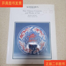 [二手9成新] 香港苏富比1990年5月15日重要中国瓷器&艺术品专场拍卖图录 /苏富