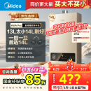 美的（Midea）14升燃气热水器天然气【优于13L】【国补立减15%】家用智能变频恒温节能低水压启动JSQ27-HWA Pro