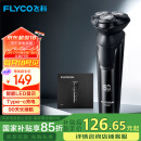飞科（FLYCO）电动剃须刀旋转式男士刮胡须刀快充FS903生日情人节日礼物送男友送老公送爸爸父亲 国家补贴