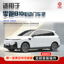 华驰达适用于零跑B10改装电动门把手电动尾门电吸门零跑B10门把手改装 零跑B10门把手（包安装）