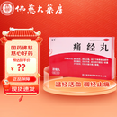 盈美（YM）痛经丸6g*9袋 温经活血调经止痛痛经月经不调经行错后经量少有血块行经小腹冷痛喜暖 10盒装