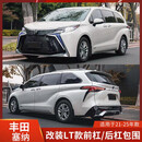 皇悍适用于丰田塞纳改装前杠后杠大包围套件格瑞维亚海洋之鲸前脸包围 前杠+后杠底漆