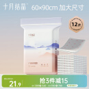 十月结晶产褥垫孕产妇护理垫成人婴儿老人一次性隔尿床单大号12片60*90cm