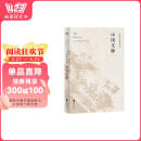 中国文脉（国人必读的中国文学简史！）