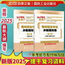 【京东自营 提干版】军考复习资料 2025军官士官学校考学资料高中考军校考试教材历年真题试卷士官版语文数学英语政治综合军队部队士兵士官军官考学书专升本2025融通人力考试中心国防工业出版社
