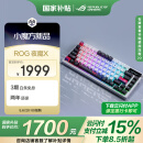 ROG夜魔X 机械游戏键盘 无线三模连接 FR4定位板 75配列 热插拔客制化键盘 RGB NX雪武白轴V2