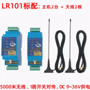 小马物联 开关量无线传输模块LR101标配5千米 单位：套