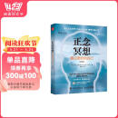 正念冥想：遇见更好的自己 第3版